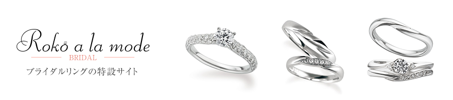 ブライダルリング特設サイト