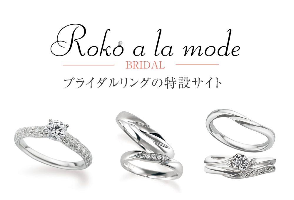 ブライダルリング特設サイト